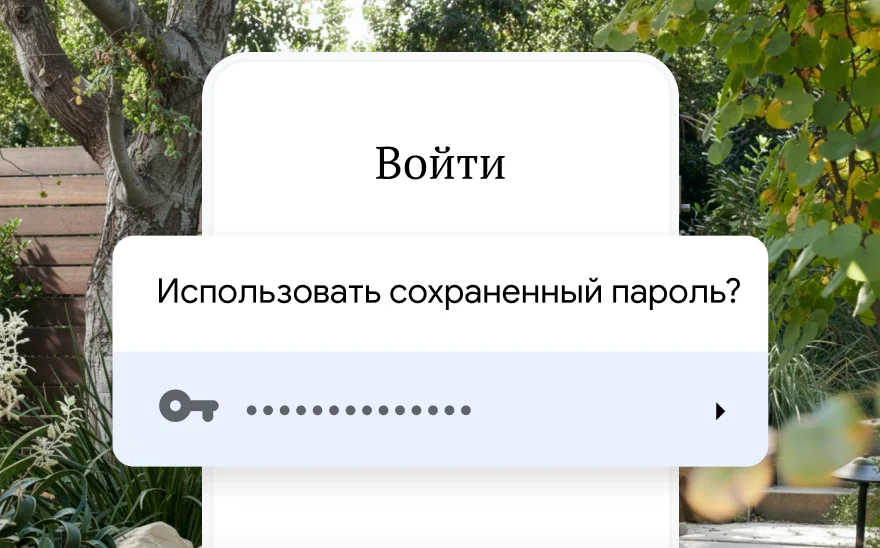 Страница входа для бронирования поездки с запросом на использование сохраненного пароля. На заднем плане изображен пейзаж.